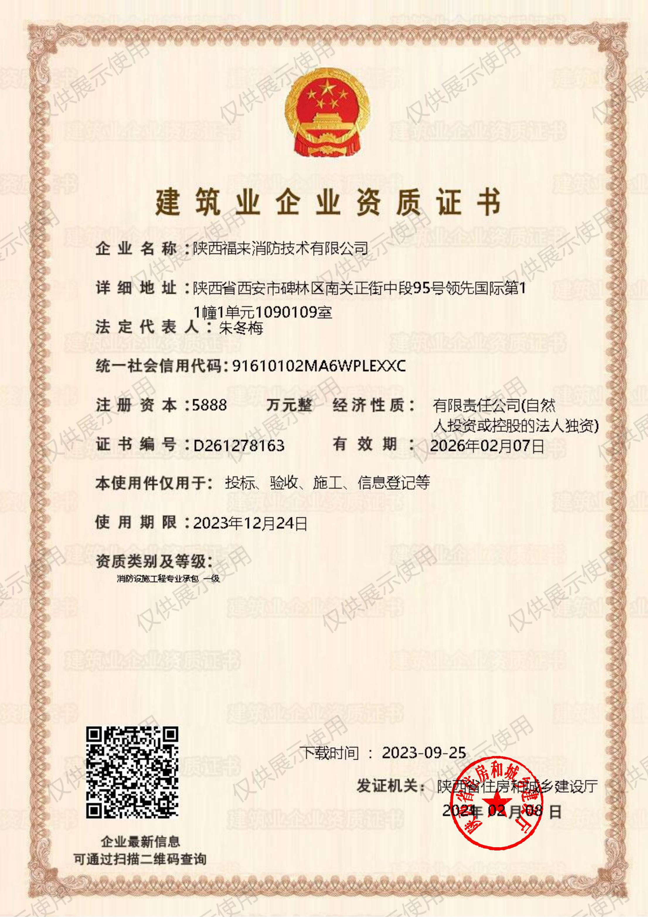 福来消防施工一级资质