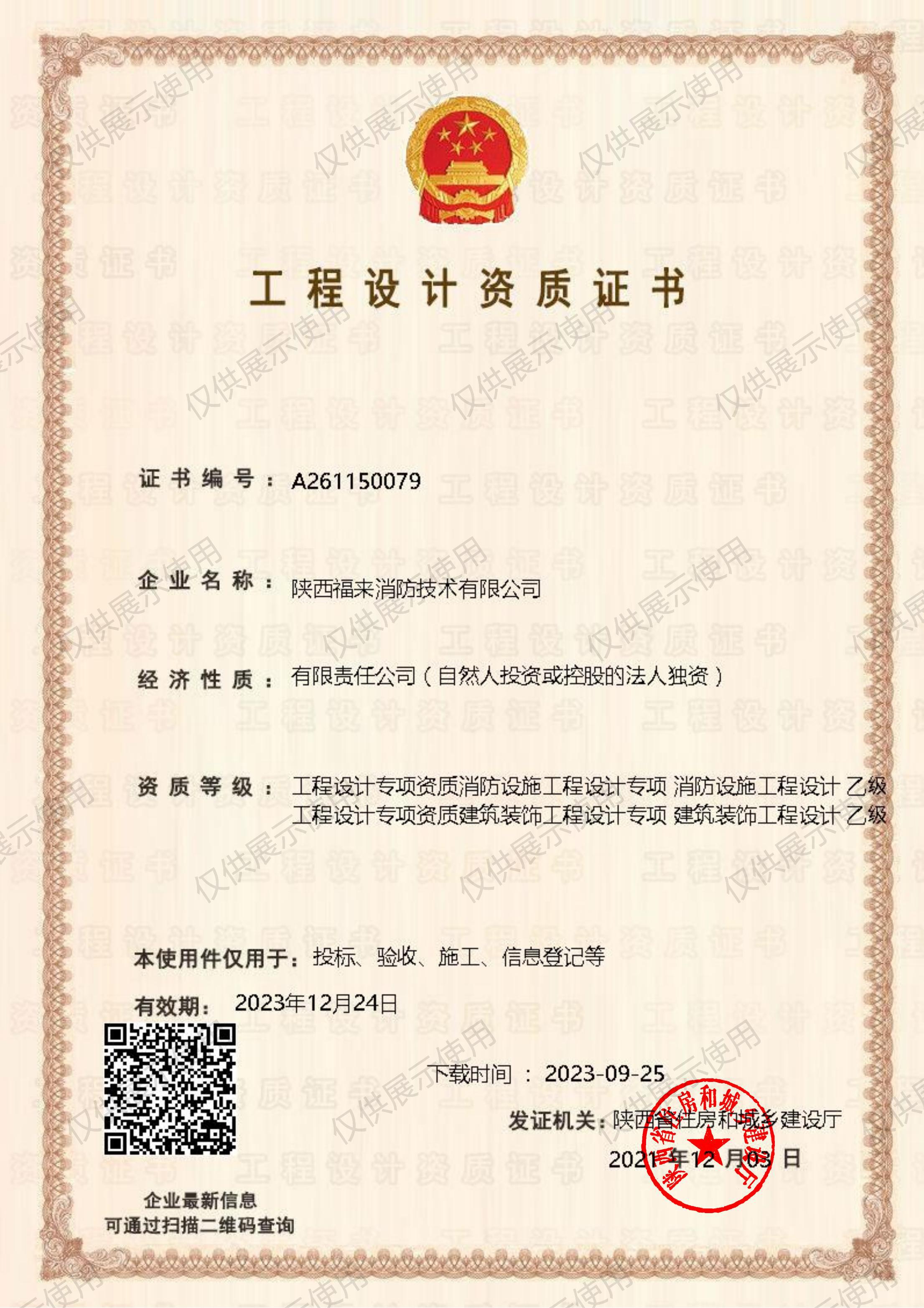 福来消防设计乙级资质