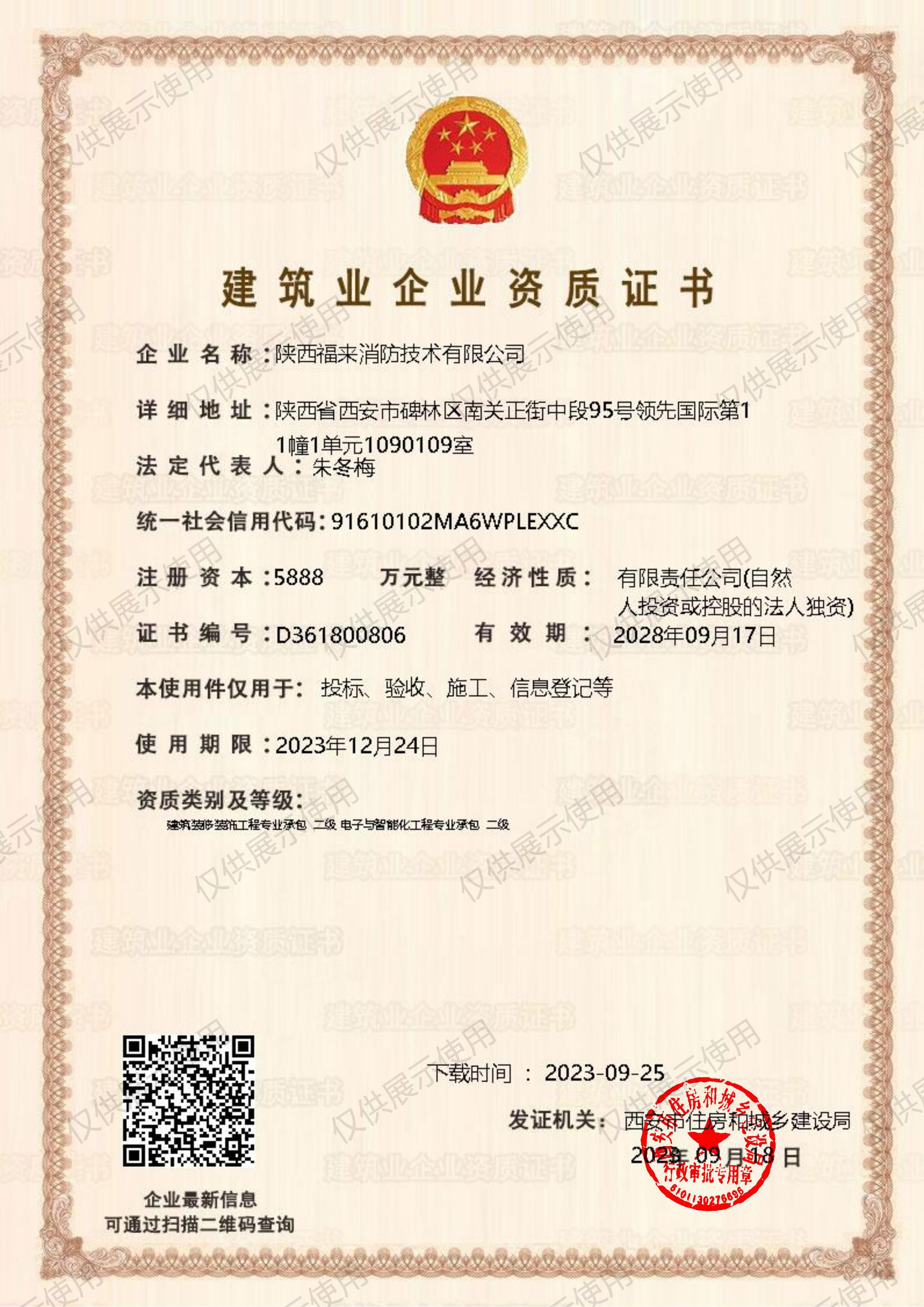 福来消防装修+电子智能资质